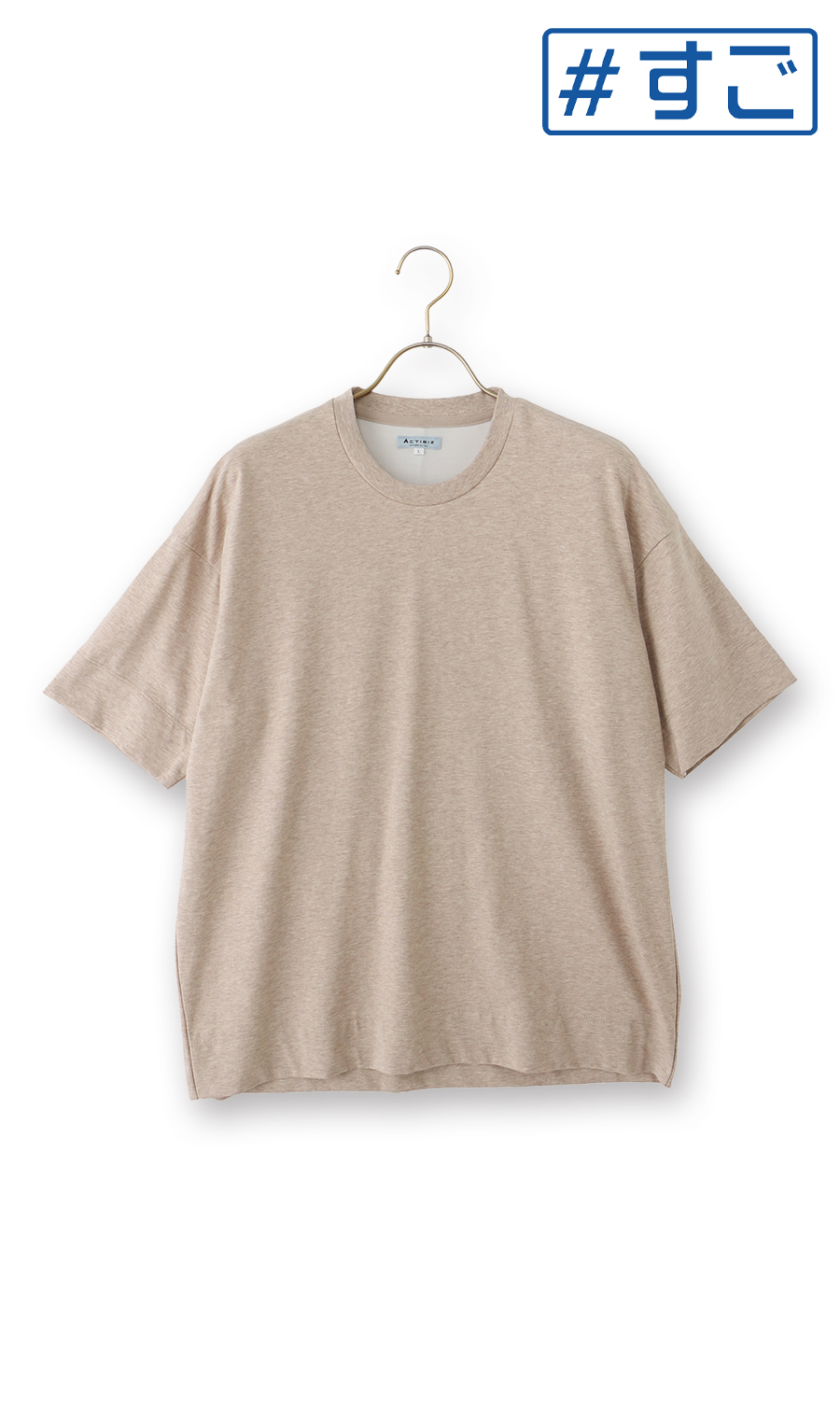 冷たいレイヤードTシャツ【涼】【透け軽減】【#すご】 ベージュ S
