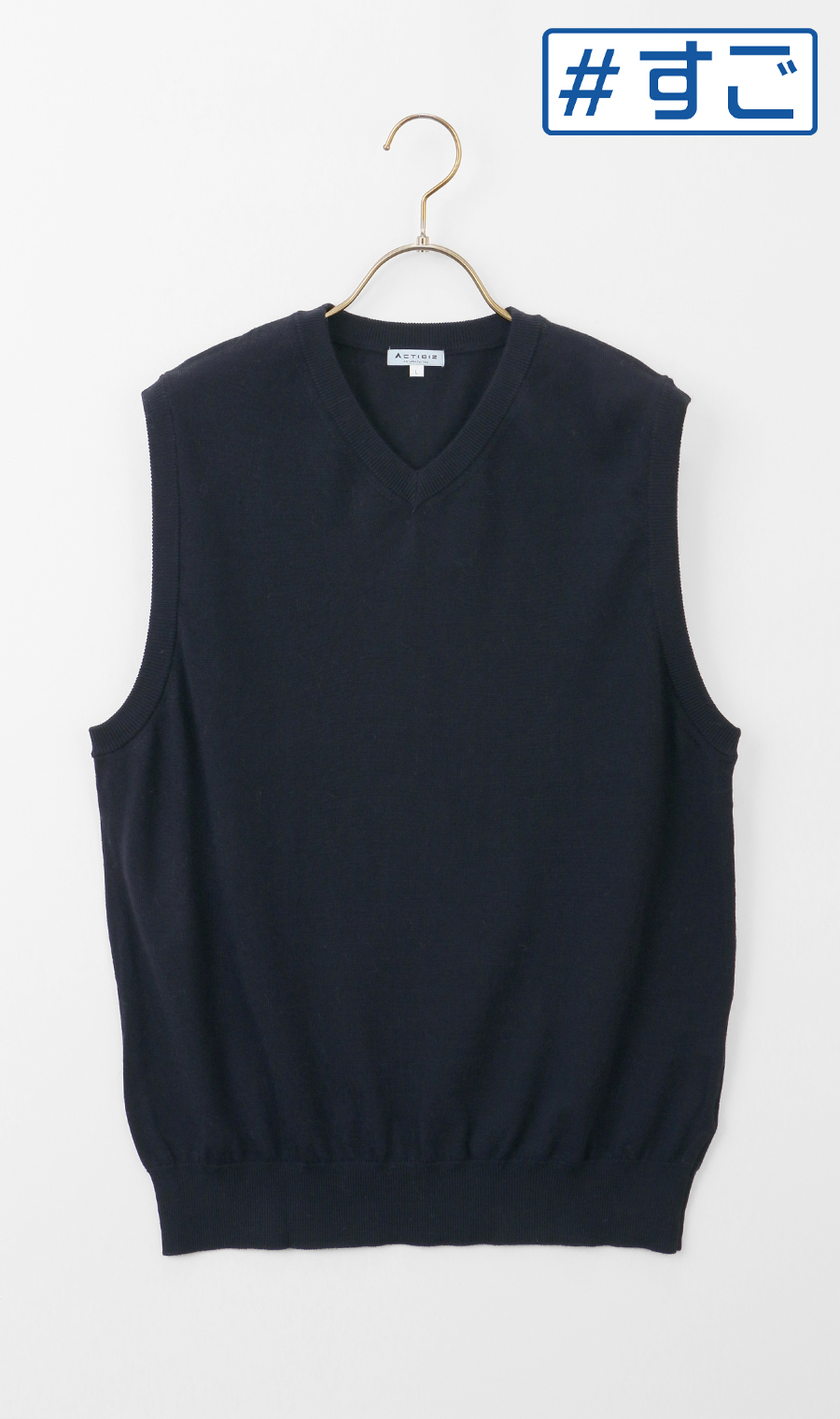 Vネックニットベスト【毛玉CLEAR】【＃すごセーター】 ネイビー S