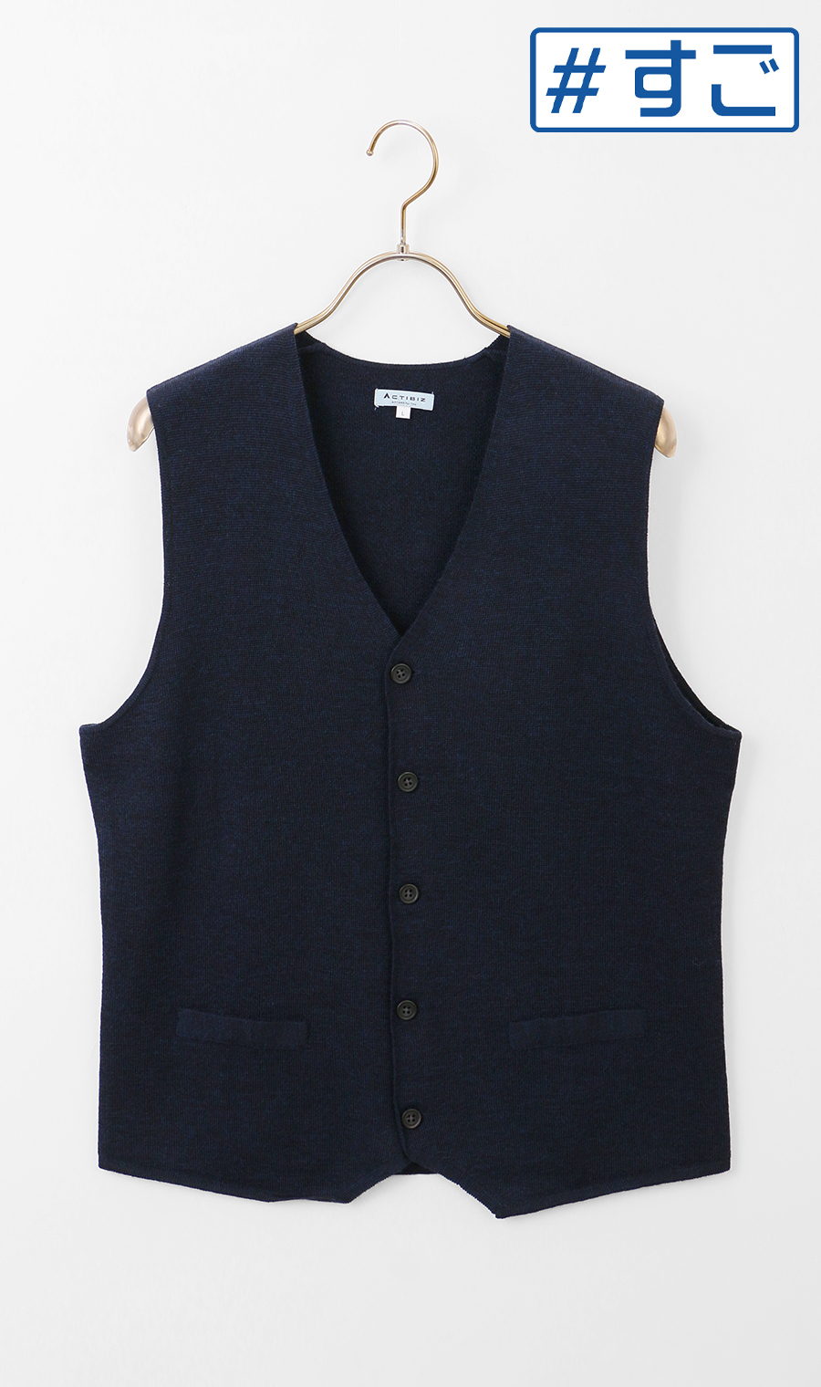 前開きニットジレ【毛玉CLEAR】【＃すごセーター】 ネイビー S