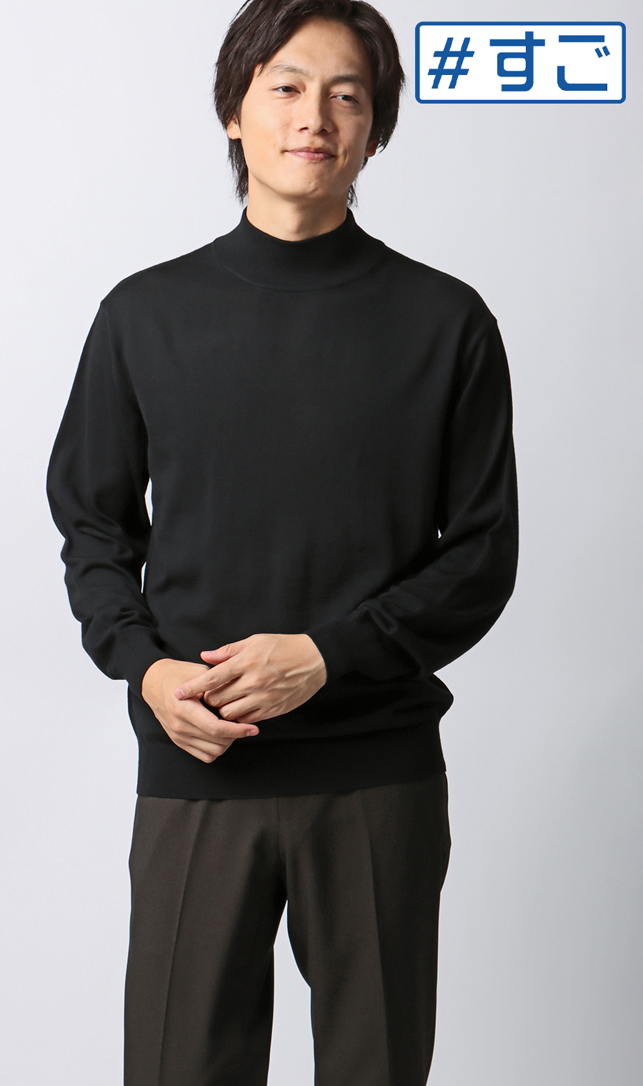 モックネックセーター【毛玉CLEAR】【＃すごセーター】 ブラック S