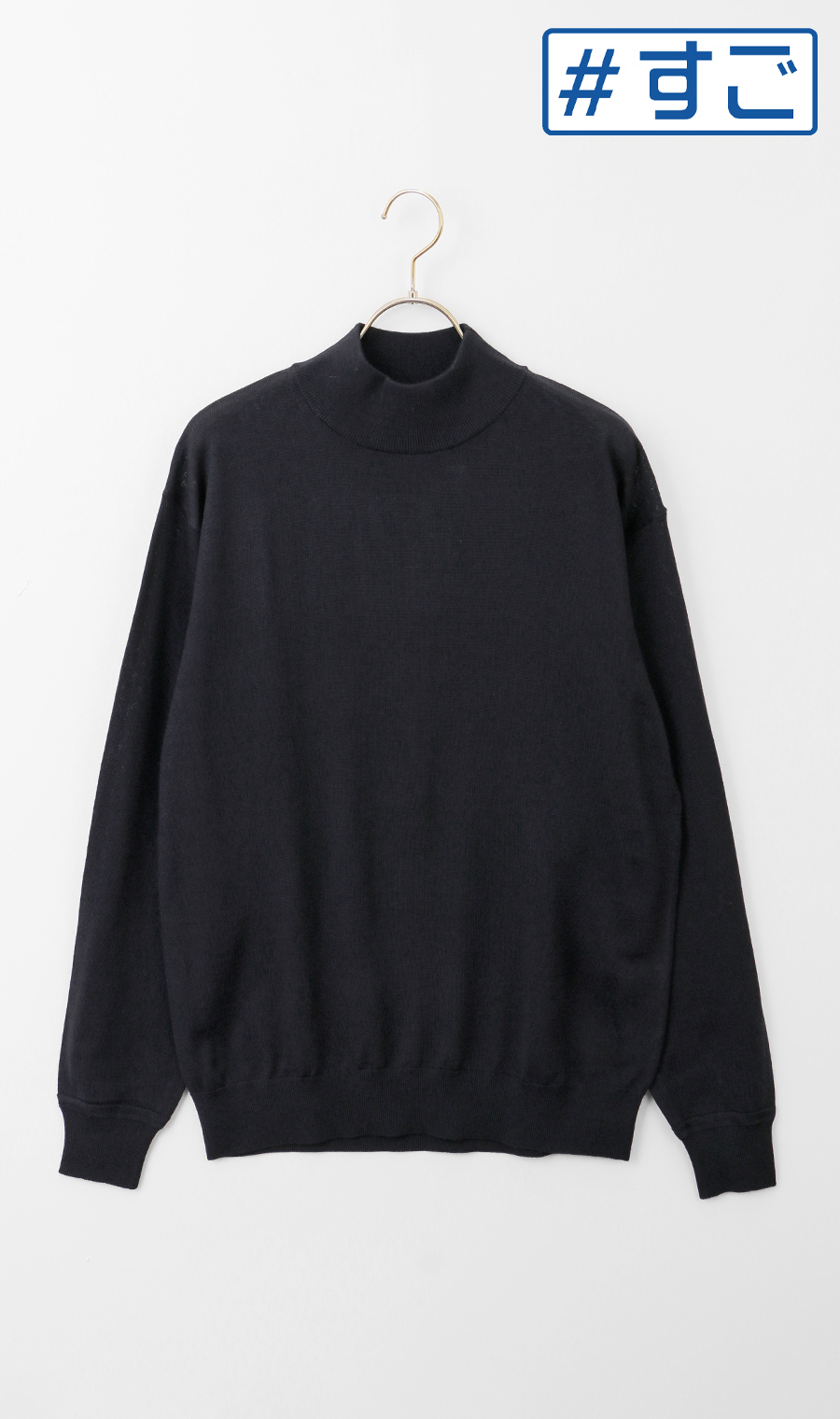 モックネックセーター【毛玉CLEAR】【＃すごセーター】 ネイビー S