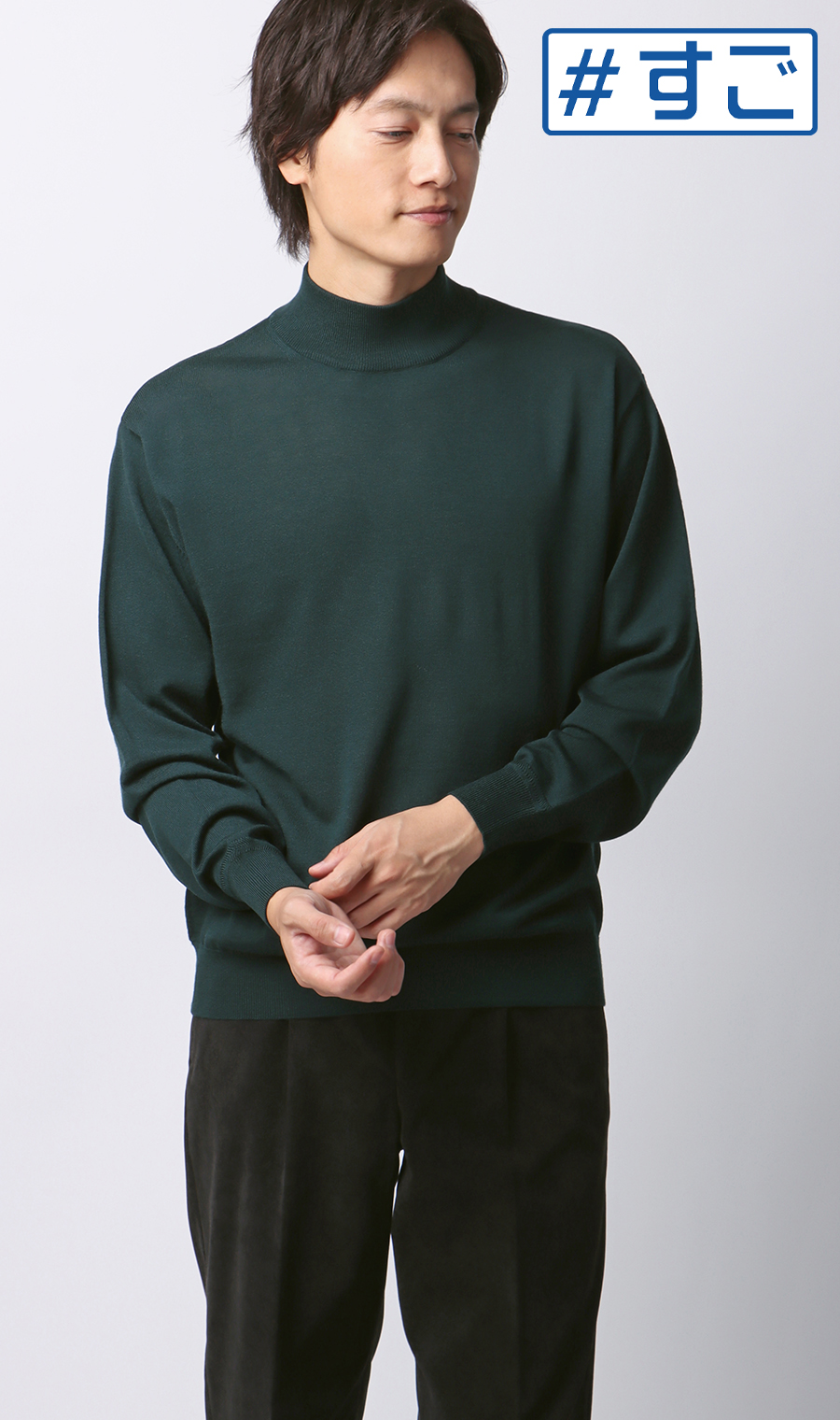 モックネックセーター【毛玉CLEAR】【＃すごセーター】 グリーン S