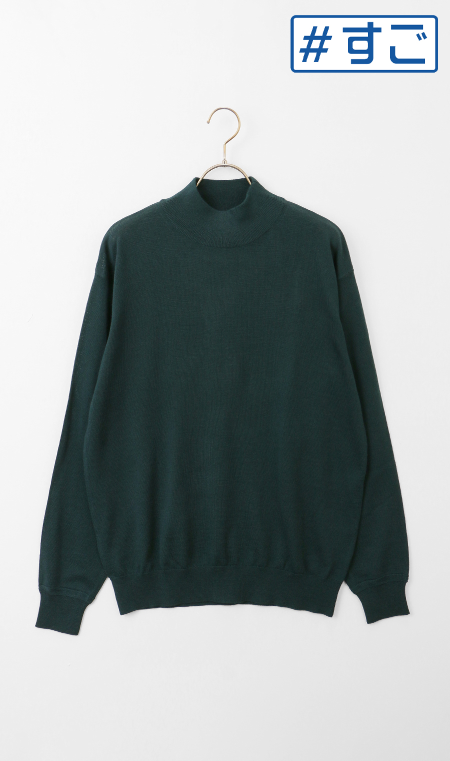 モックネックセーター【毛玉CLEAR】【＃すごセーター】 グリーン S