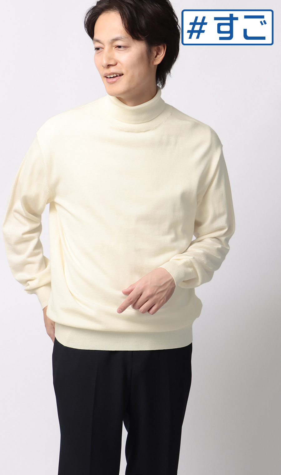 タートルネックセーター【毛玉CLEAR】【＃すごセーター】 オフ S