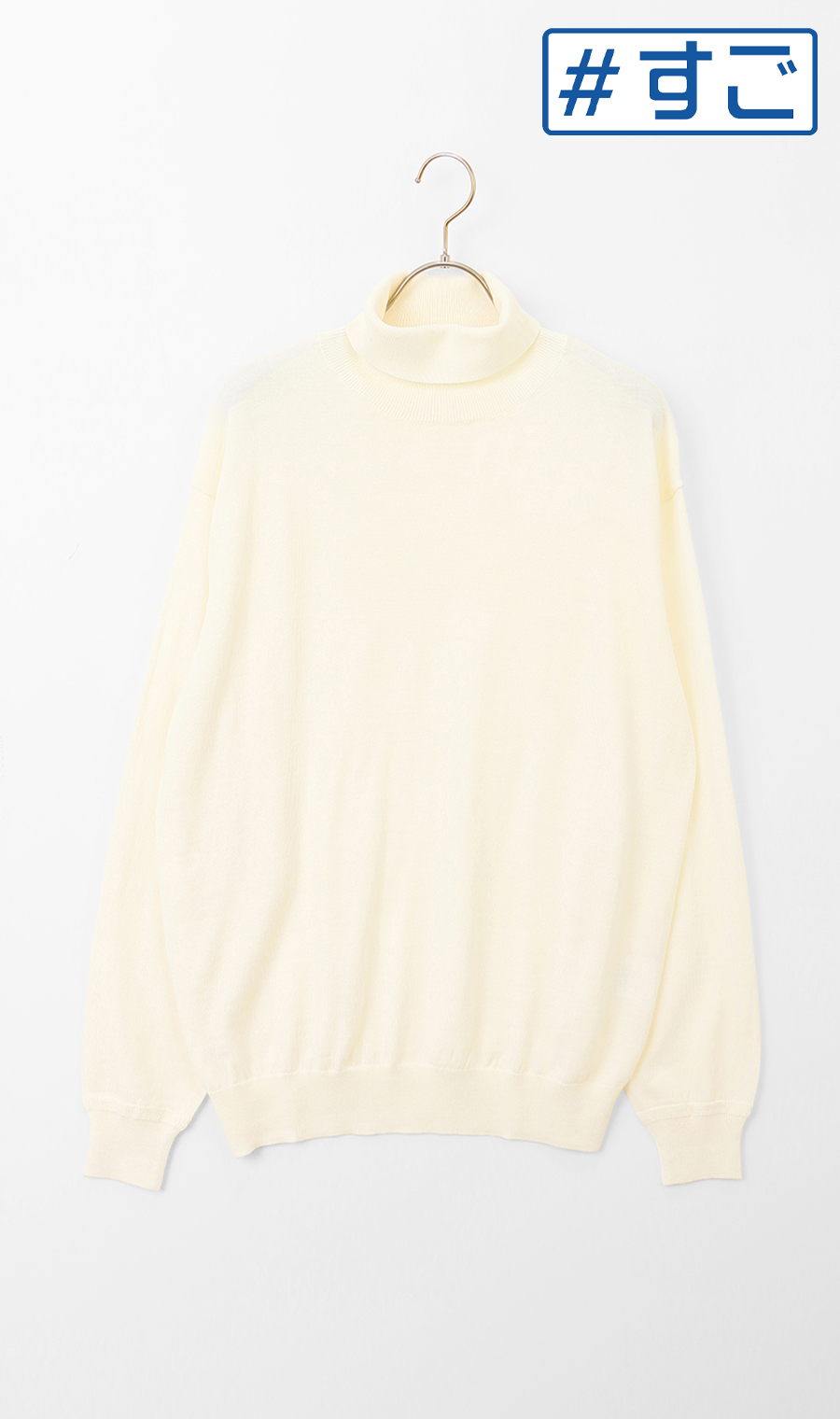 タートルネックセーター【毛玉CLEAR】【＃すごセーター】 オフ S