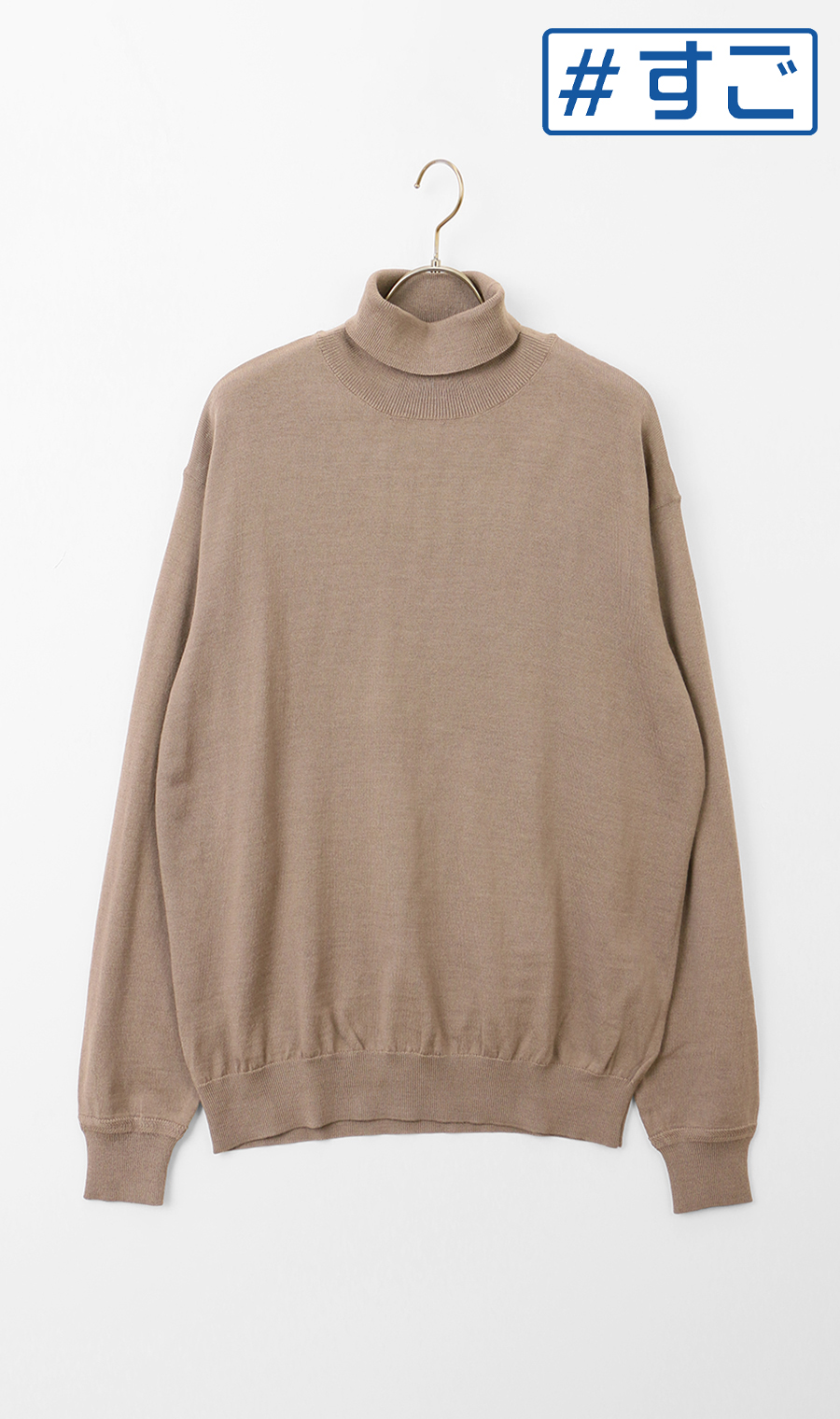 タートルネックセーター【毛玉CLEAR】【＃すごセーター】 ベージュ S