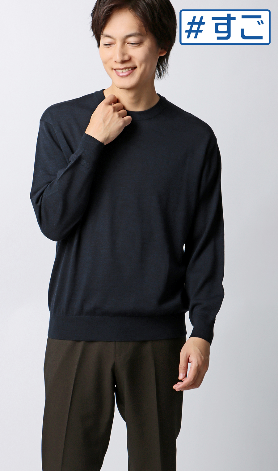 クルーネックセーター【毛玉CLEAR】【＃すごセーター】 ネイビー S