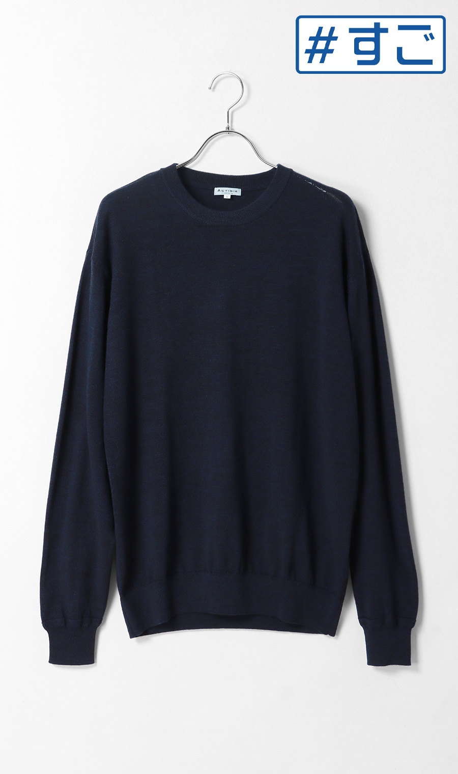 クルーネックセーター【毛玉CLEAR】【＃すごセーター】 ネイビー S