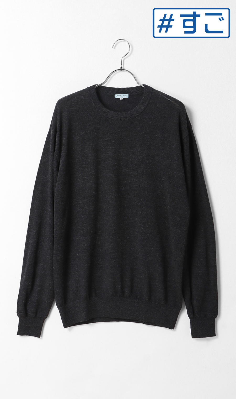 圓領毛衣 【毛球CLEAR】 【#超棒毛衣】 炭灰色S