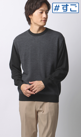 へリンボーンクルーネックセーター【毛玉CLEAR】【＃すごセーター】