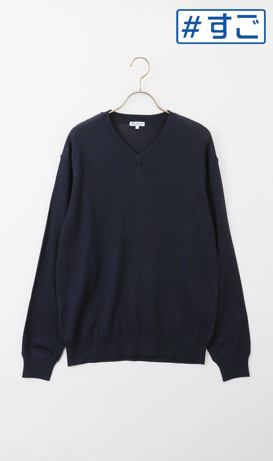 Vネックセーター【毛玉CLEAR】【＃すごセーター】 ネイビー S