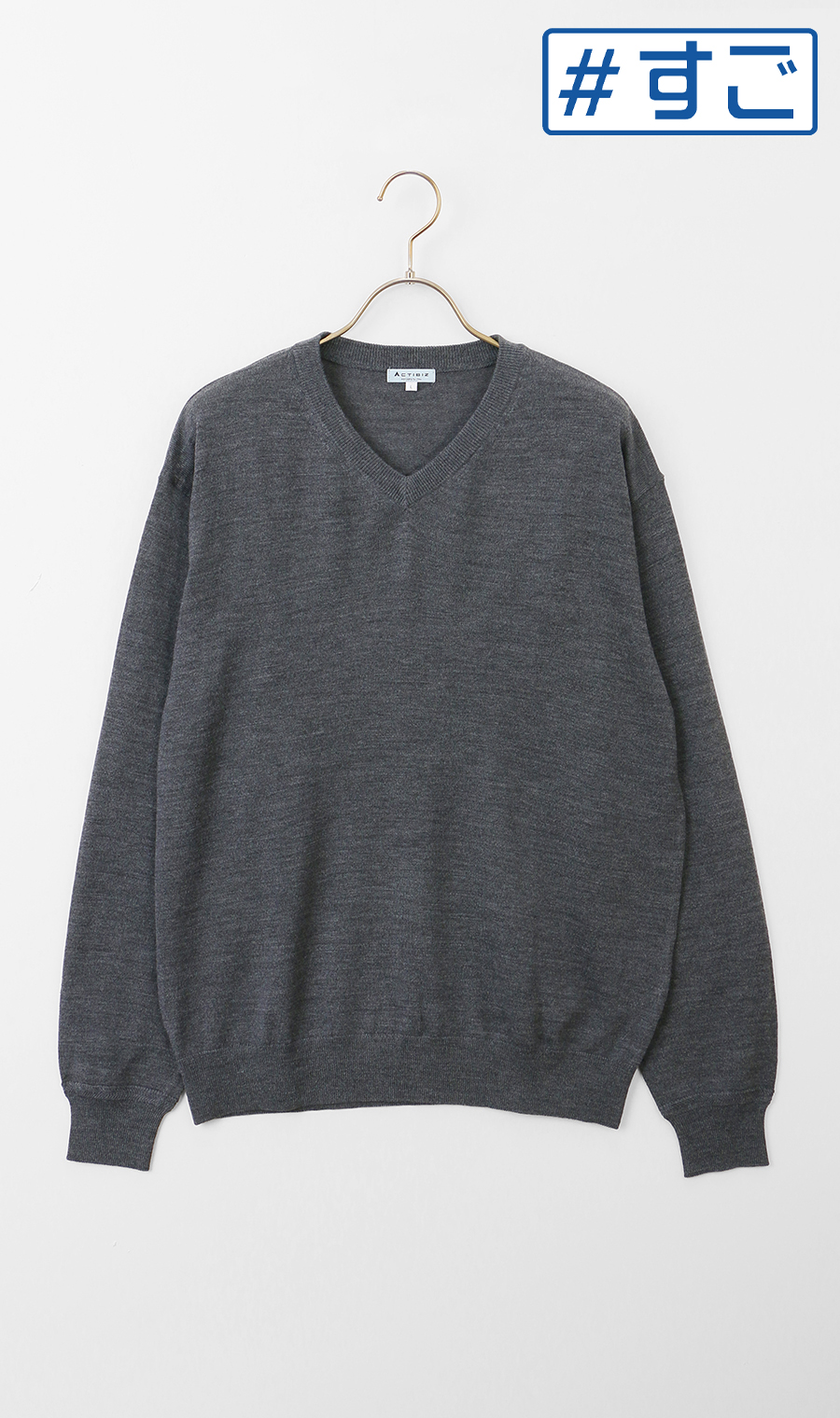 Vネックセーター【毛玉CLEAR】【＃すごセーター】 グレー S