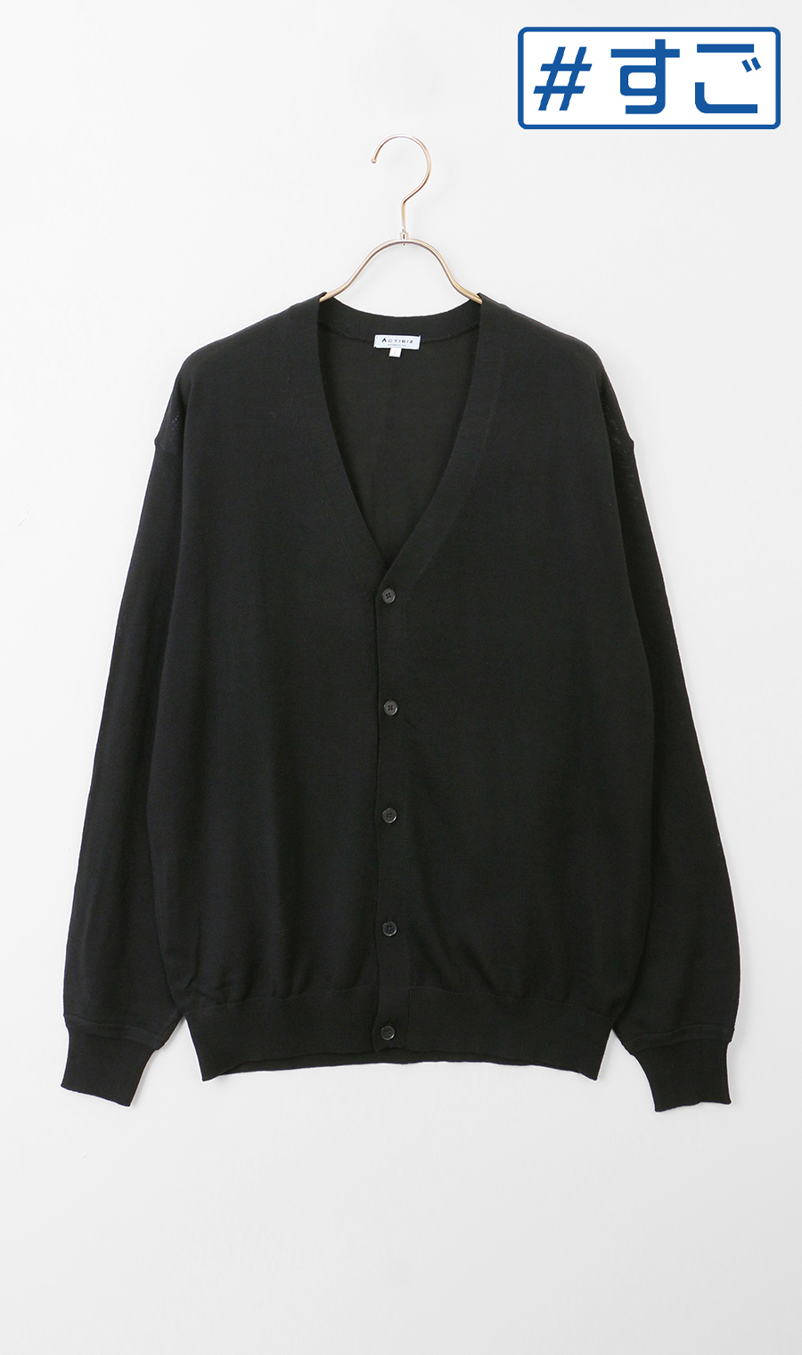 カーディガン【毛玉CLEAR】【＃すごセーター】 ブラック S