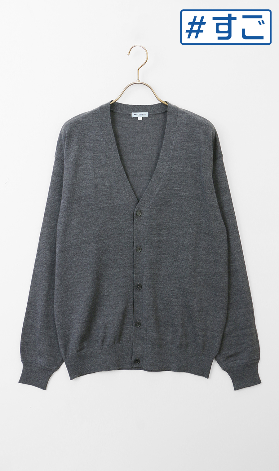 カーディガン【毛玉CLEAR】【＃すごセーター】 グレー S