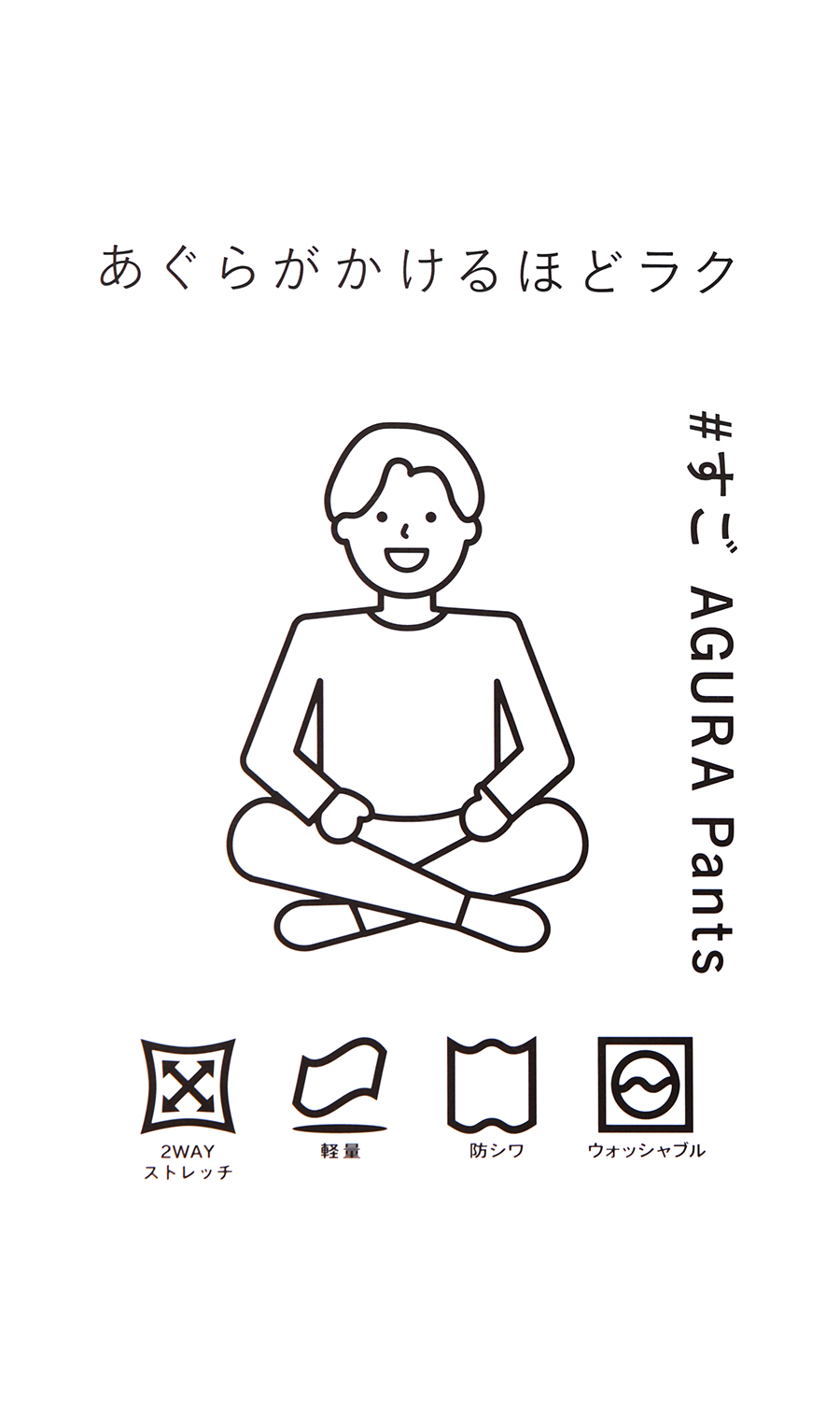 AGURA Pants【＃すご】【裾上げ済み】 ベージュ 79cm