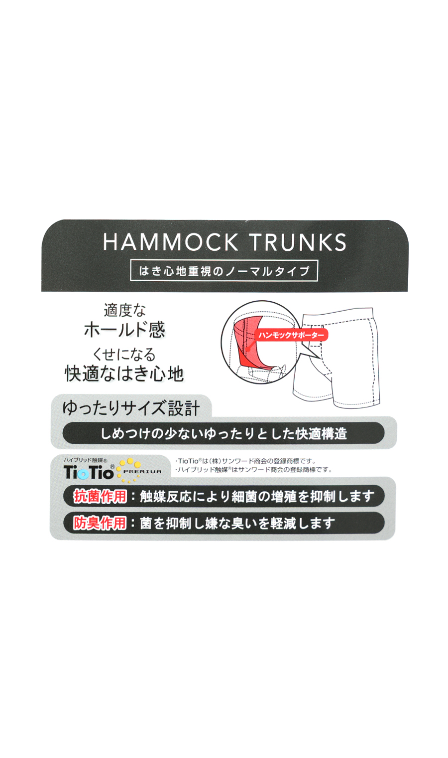 ハンモックトランクス【TioTio PREMIUM】 ネイビー M