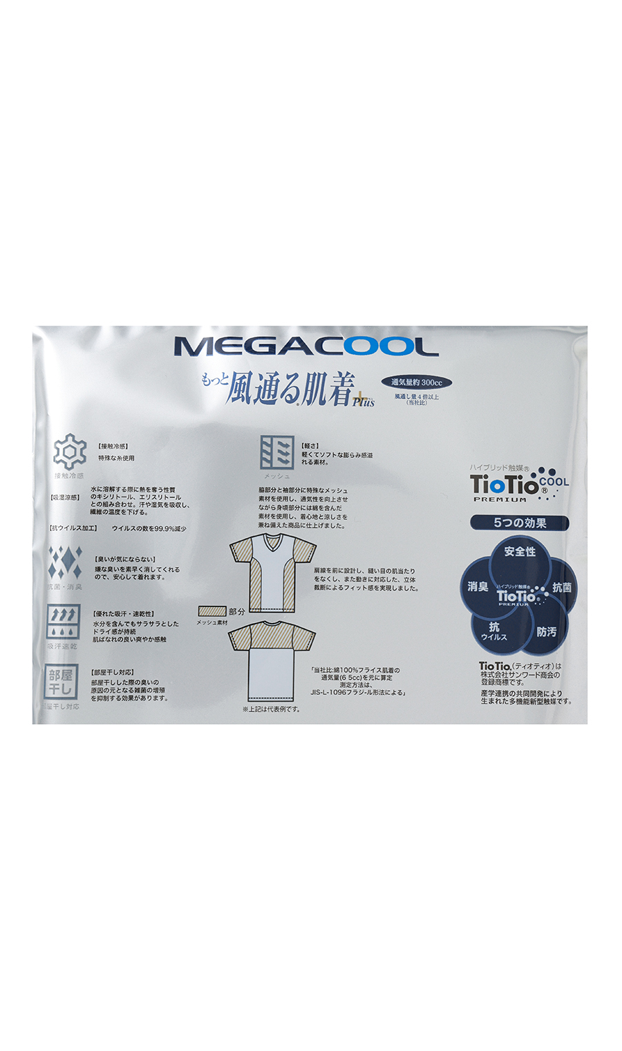 ノーズリーブVネックTシャツ【MEGA COOL】【もっと風通る肌着+】【TioTio PREMIUM】【涼】 ホワイト S