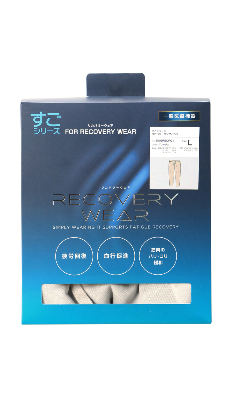 ■リカバリーロングパンツ【＃すご】 グレージュ S