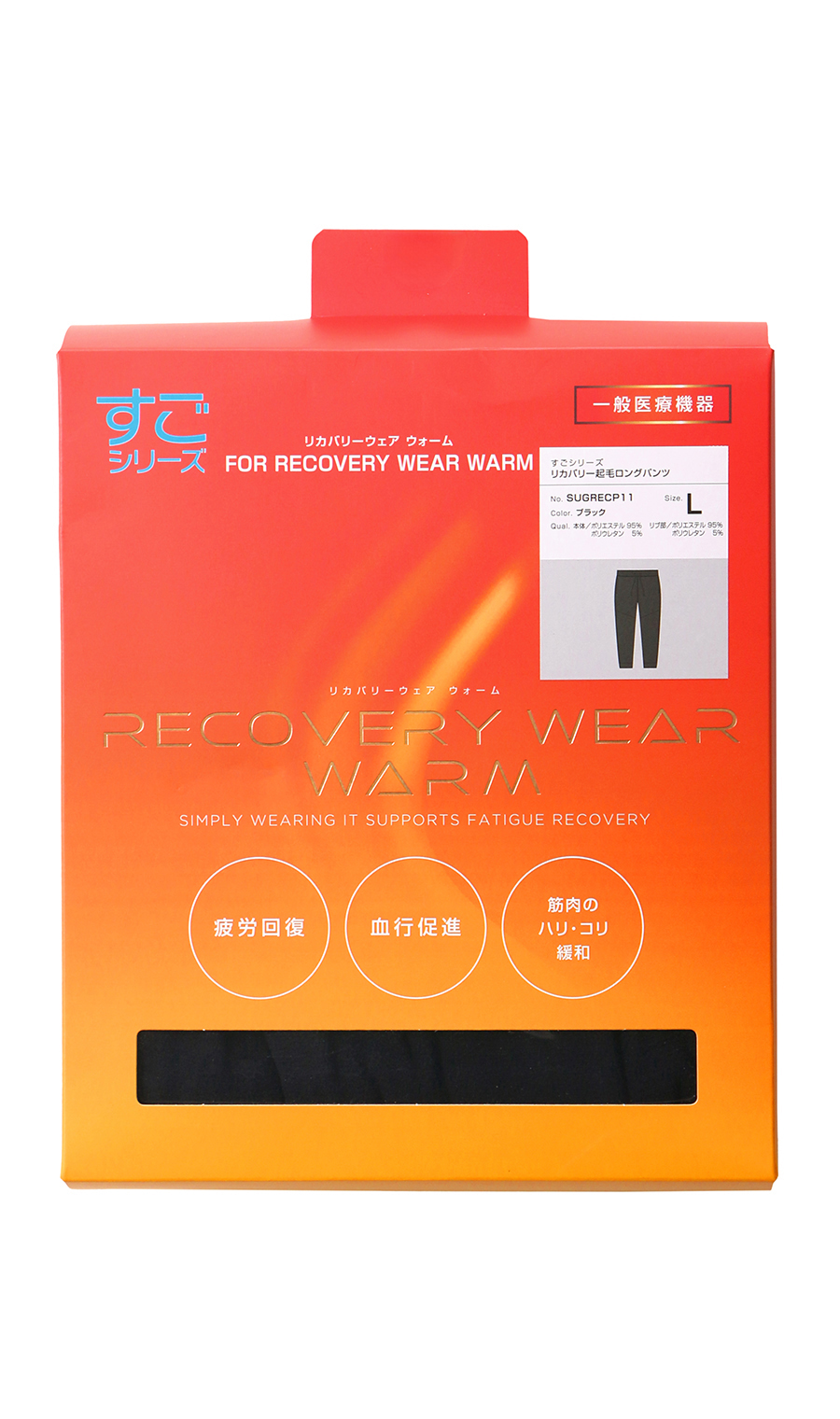 リカバリーロングパンツ【＃すご】 ブラック S