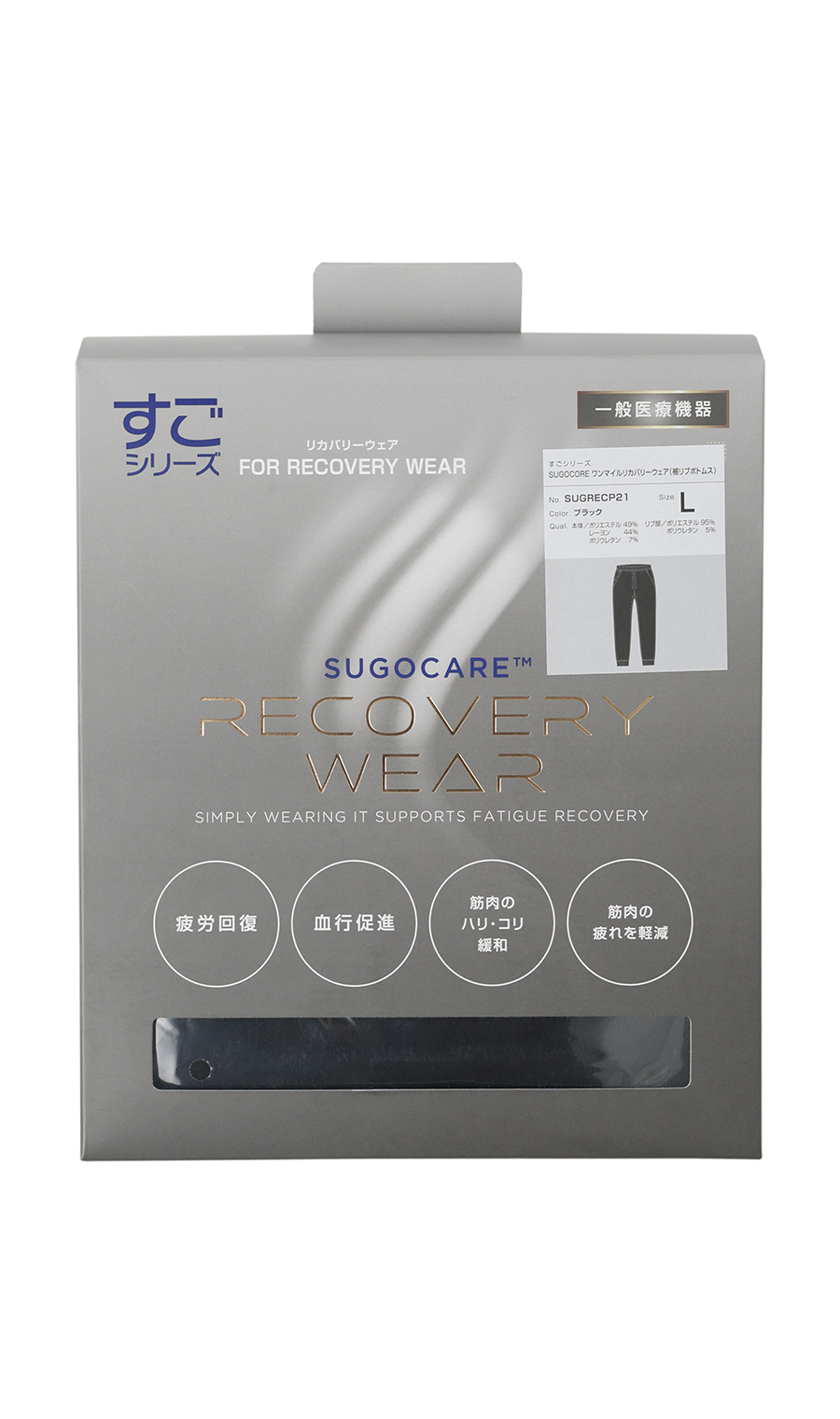 ワンマイルリカバリーウェアロングパンツ【SUGOCARE】【#すご】 ブラック S