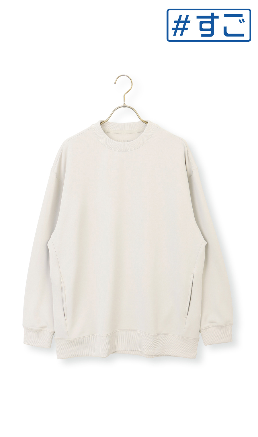リカバリークルーネックロングスリーブ【#すご】 グレージュ S