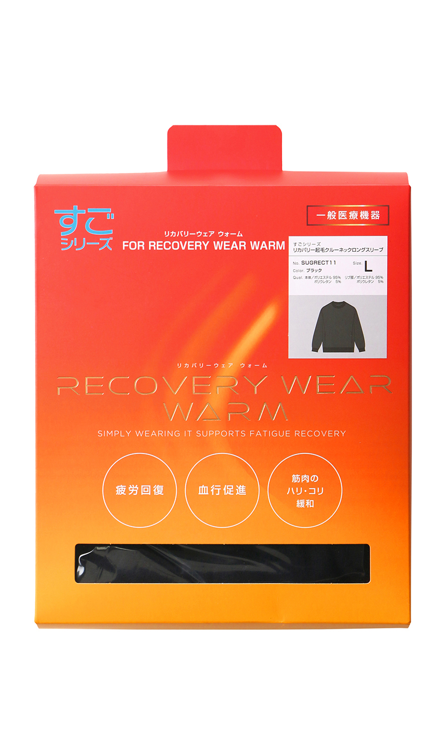 リカバリークルーネックロングスリーブ【＃すご】 ブラック S