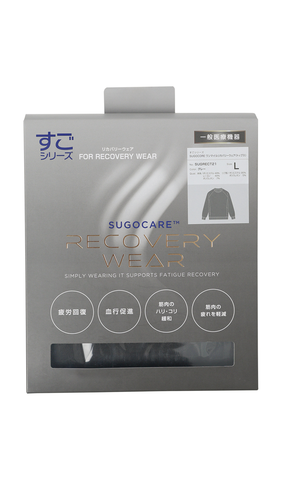 ワンマイルリカバリーウェアロングスリーブ【SUGOCARE】【#すご】 チャコール S