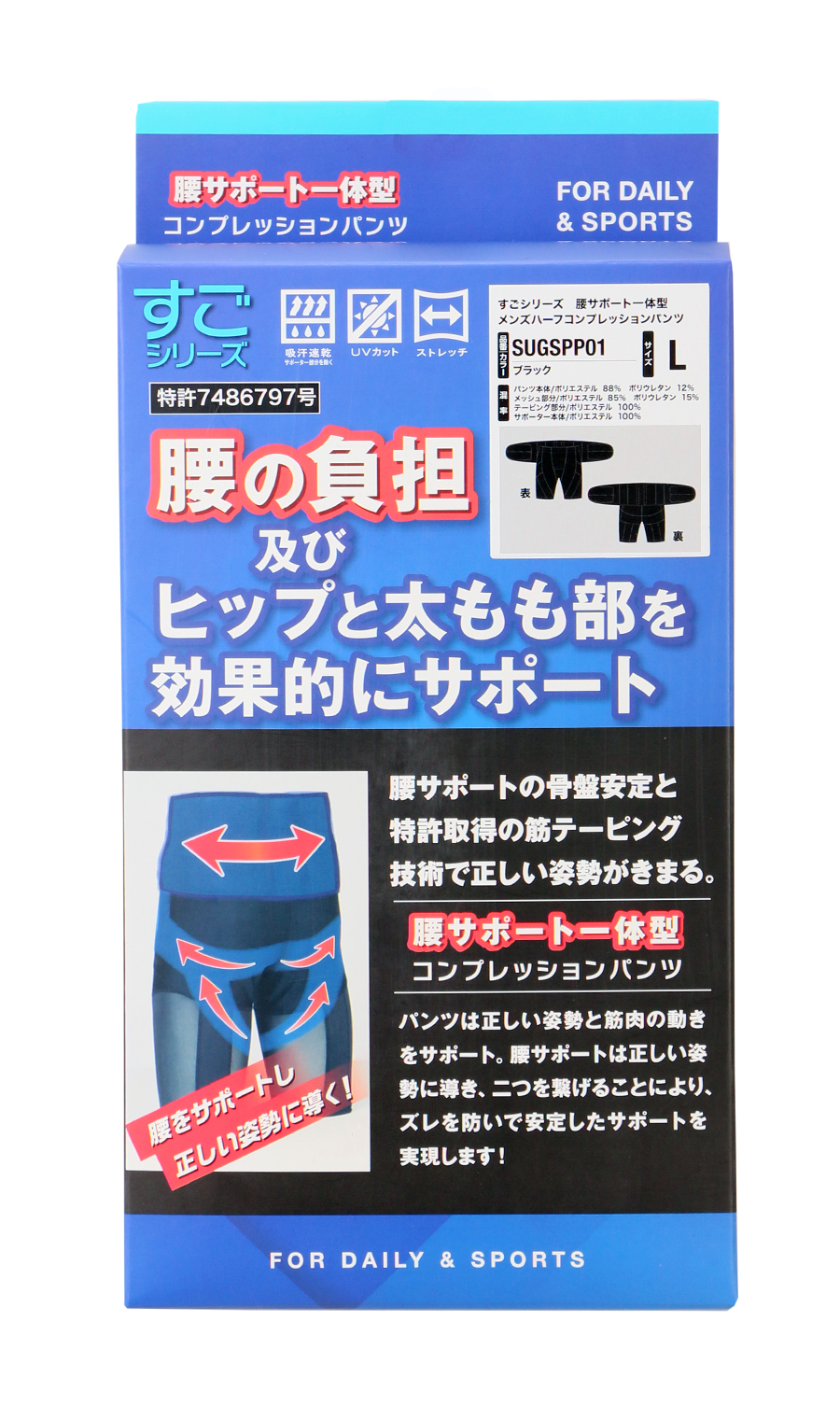 腰サポート一体型コンプレッションパンツ【＃すご】 ブラック系 L