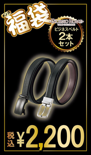 Men's Business Belt 2-Piece Lucky Bag