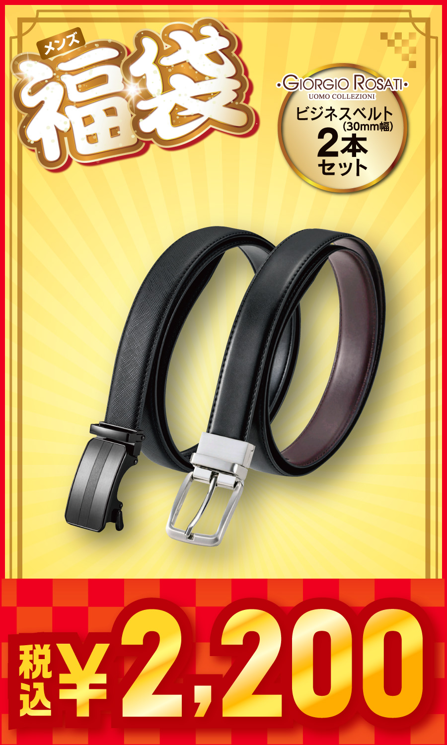 メンズ福袋 ビジネスベルト(30㎜幅) 2本セット - 0