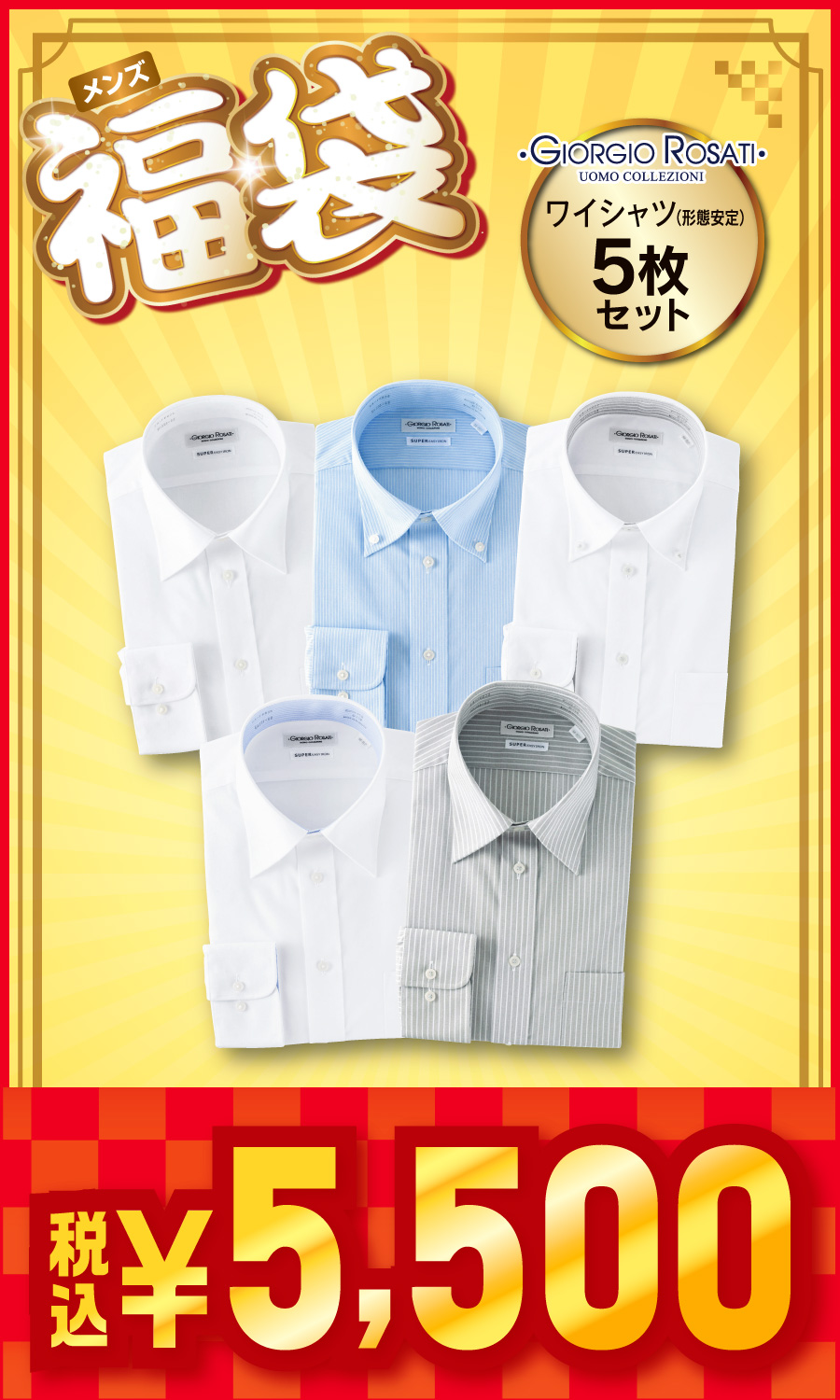 メンズ福袋 ワイシャツ(形態安定) 5枚セット - 首周り:39cm,裄丈:82cm