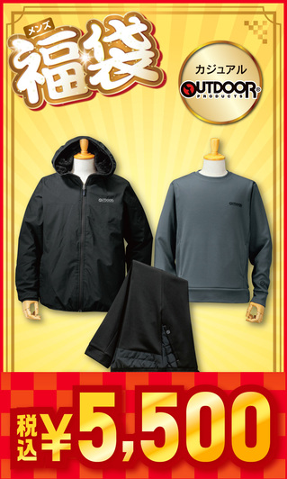メンズ福袋 カジュアル OUTDOOR 【5,500円】