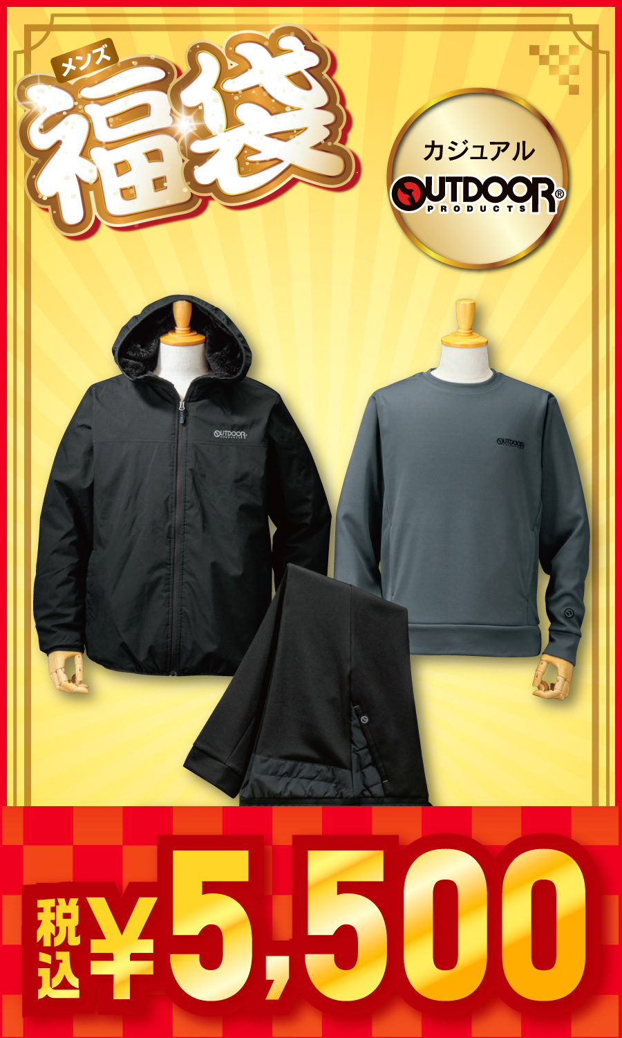 メンズ福袋 カジュアル OUTDOOR 【5,500円】 - M