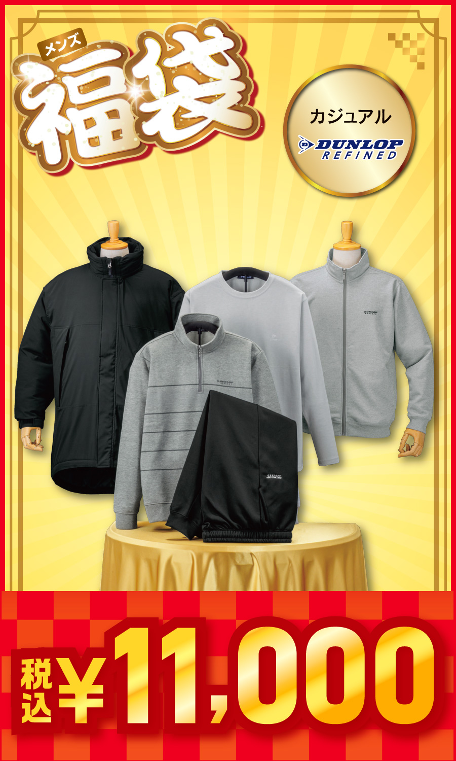 メンズ福袋 カジュアル DUNLOP 【11,000円】 - M