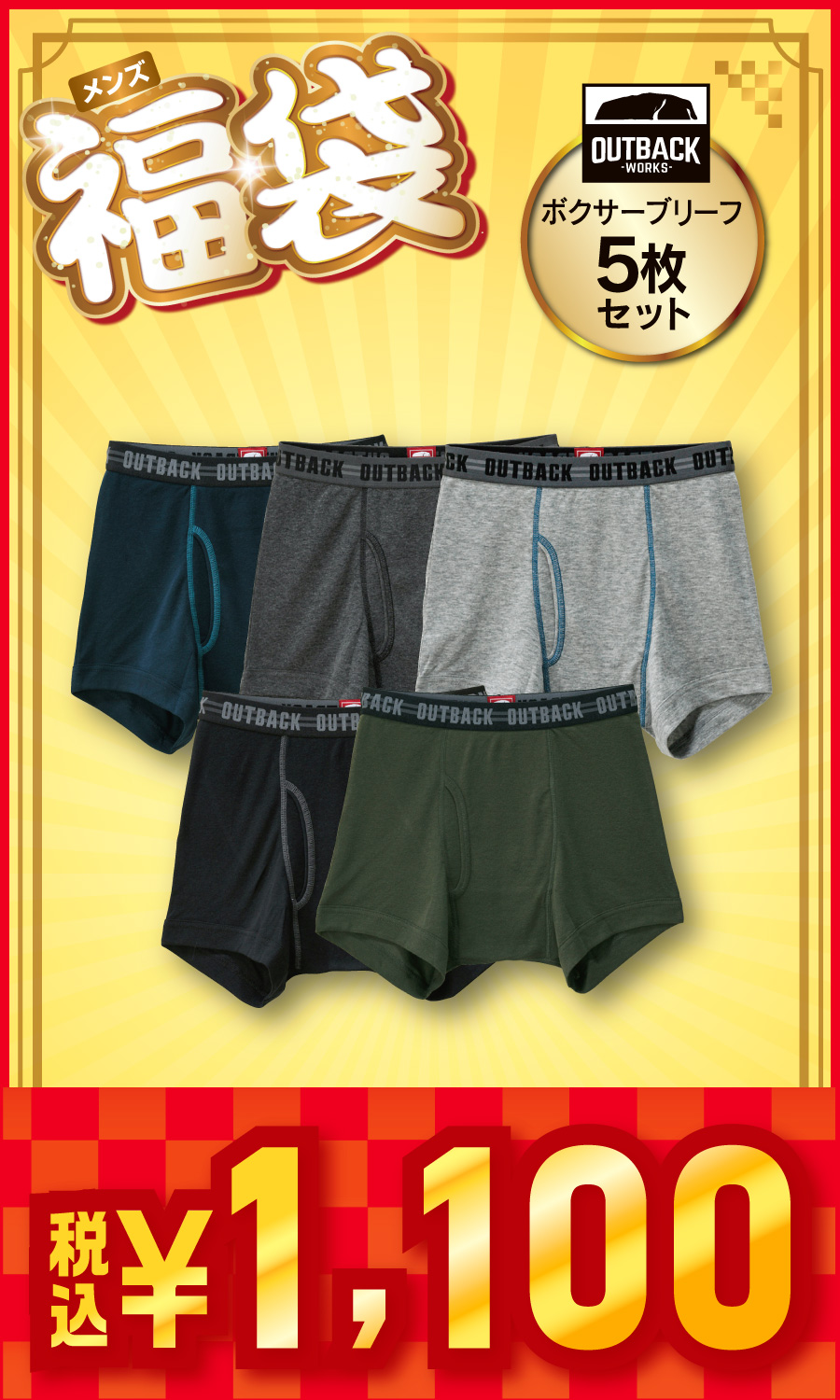 メンズ福袋 ボクサーブリーフ 5枚セット - M