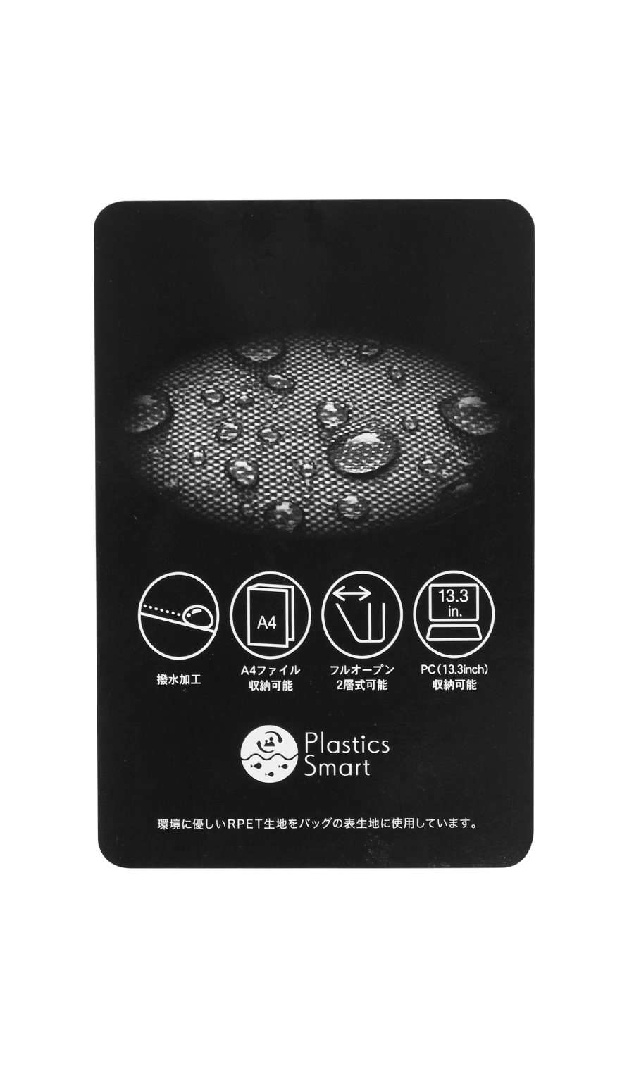 公文包 【防水加工】 【Plastics Smart】 黑色0