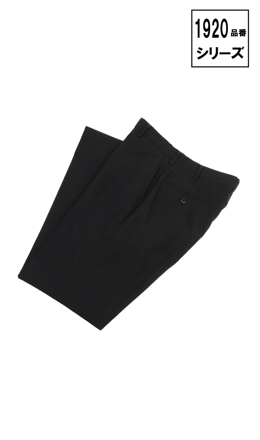 【1920品番シリーズ】【夏用】【裾直し無料】学生ズボン ブラック系 64㎝