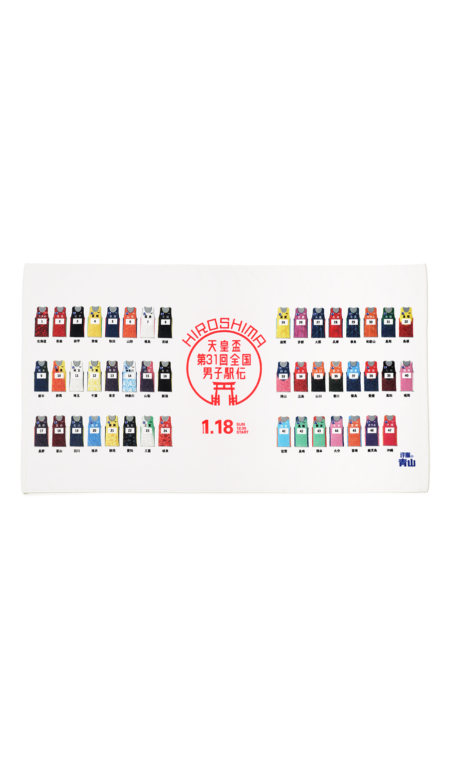 ■天皇盃第31回全国男子駅伝【ひろしま男子駅伝】バスタオル ホワイト F