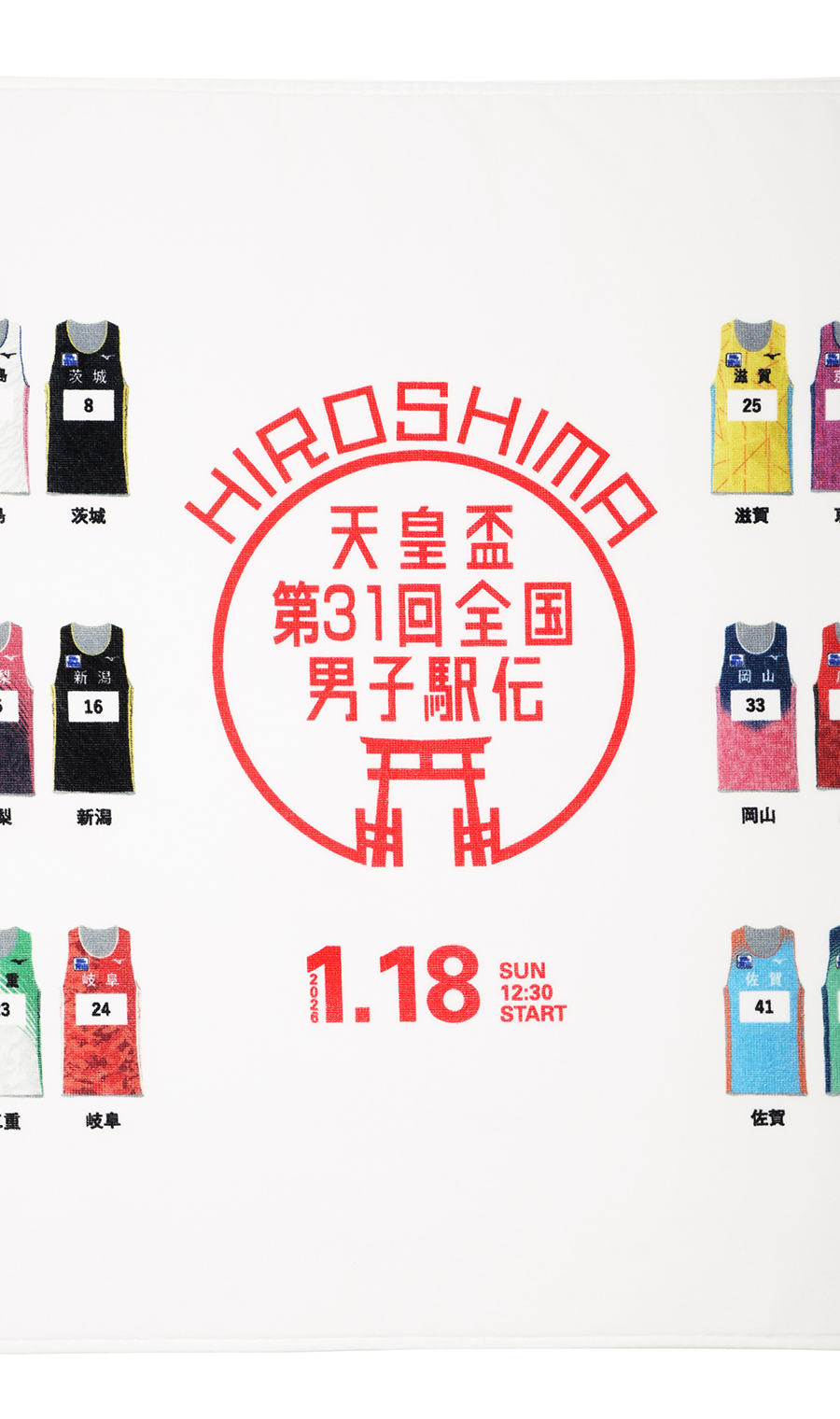 ■天皇盃第31回全国男子駅伝【ひろしま男子駅伝】バスタオル ホワイト F