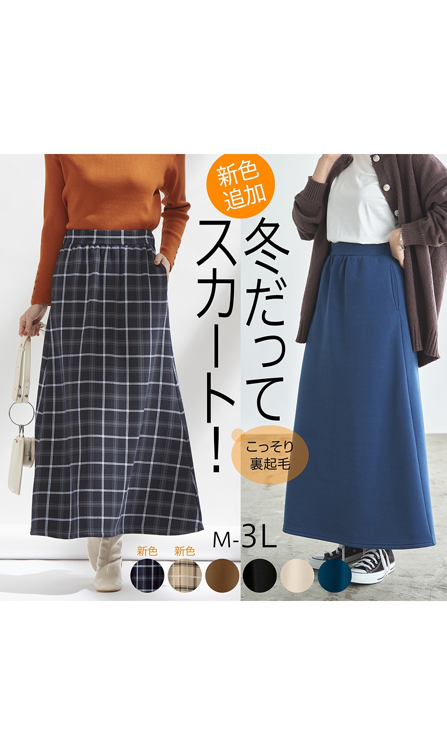 あったかAラインスカート［裏起毛］［WEB限定］ ブルー M