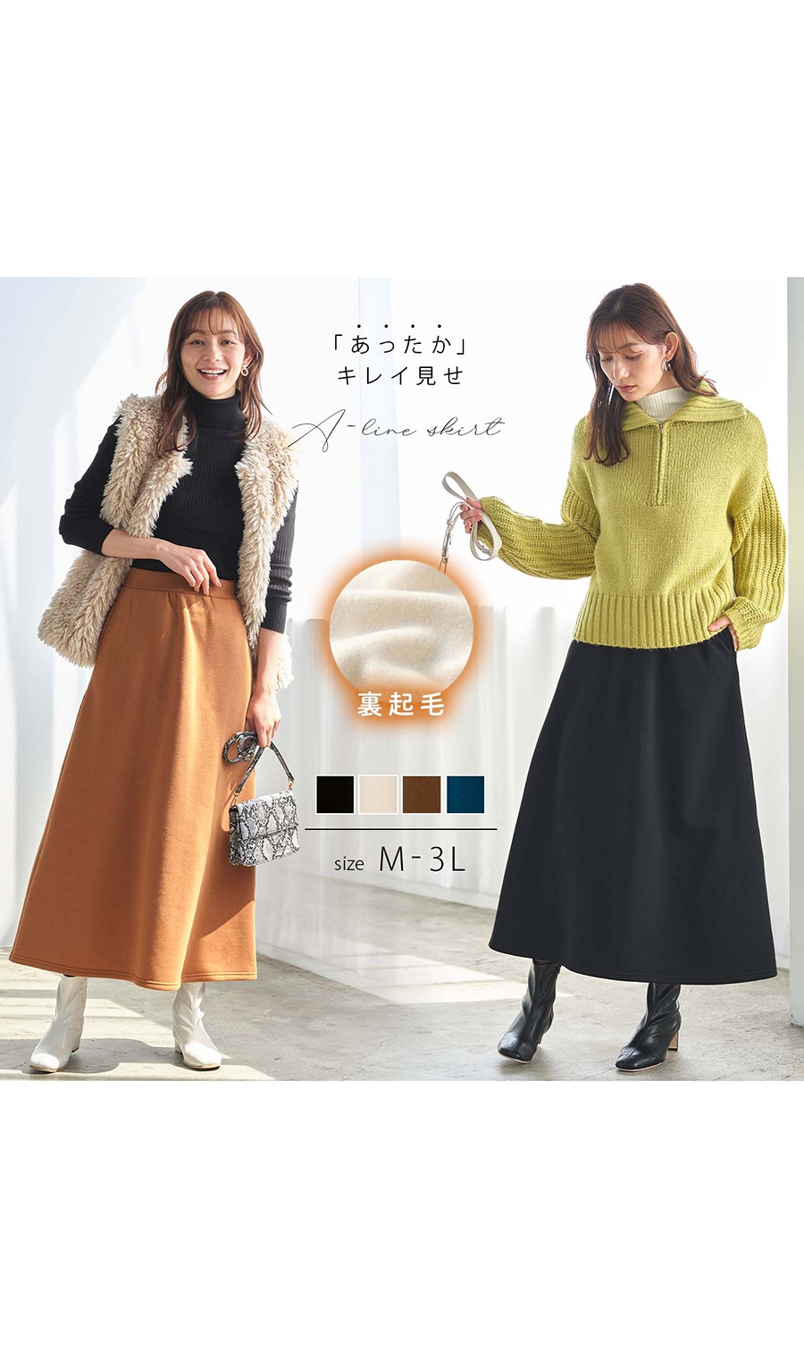 あったかAラインスカート［裏起毛］［WEB限定］ ブルー M