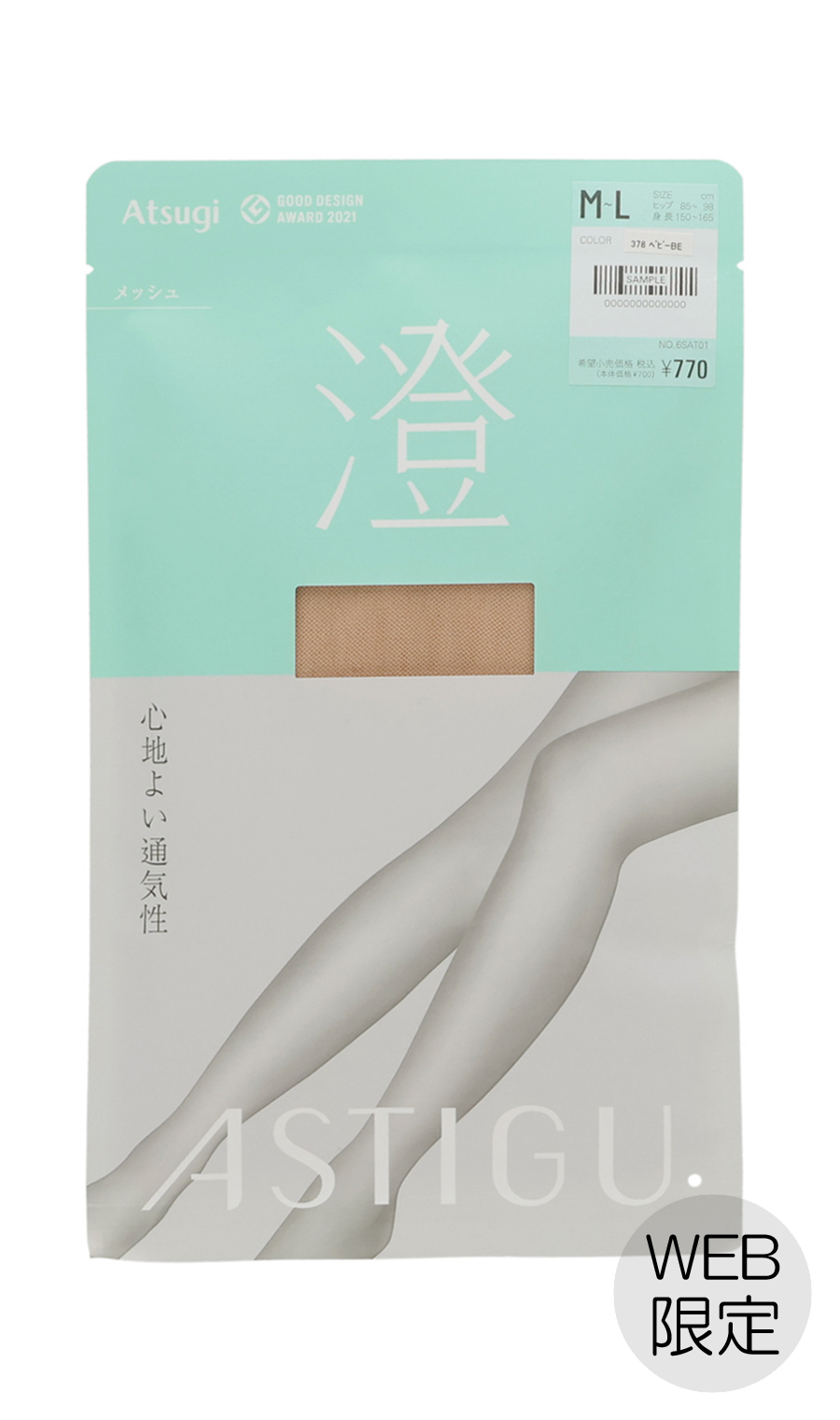 ■心地よい通気性ストッキング【ベビーベージュ】【Atsugi】【WEB限定】 ベージュ M