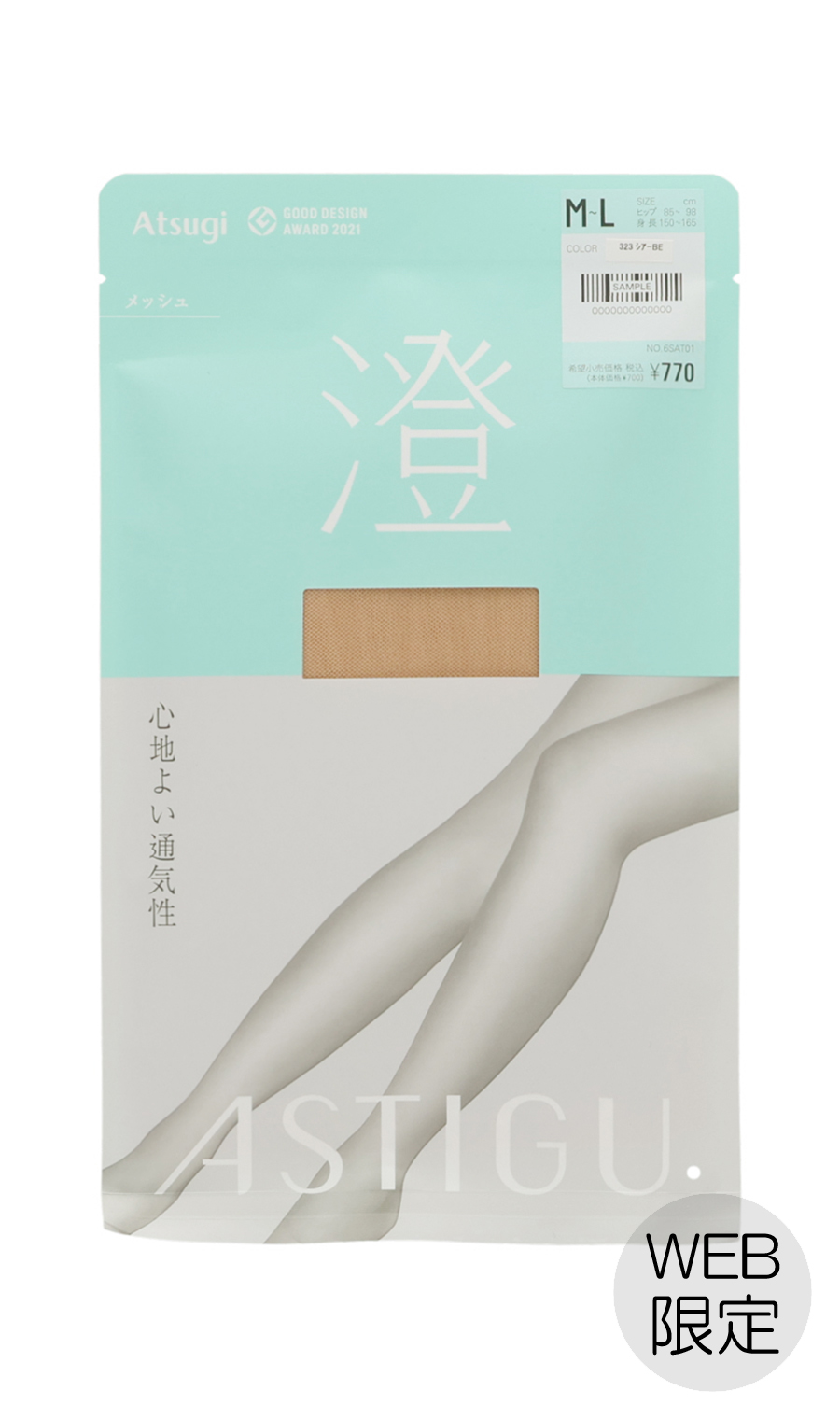 ■心地よい通気性ストッキング【シアーベージュ】【Atsugi】【WEB限定】 ベージュ M