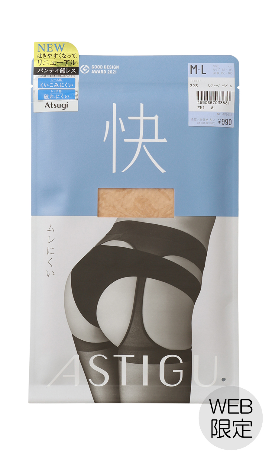 ■ムレにくいパンティ部レスストッキング【シアーベージュ】【Atsugi】【WEB限定】 ベージュ M