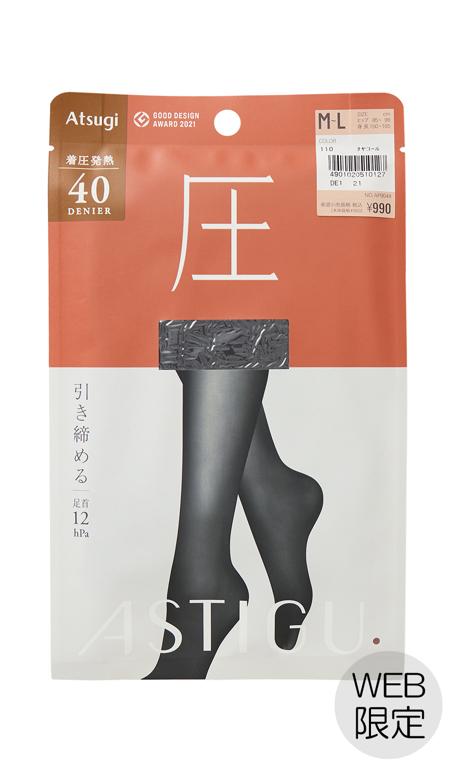 圧タイツ【40デニール】【足首12hPa】【チャコール】【Atsugi】【WEB限定】 チャコール M