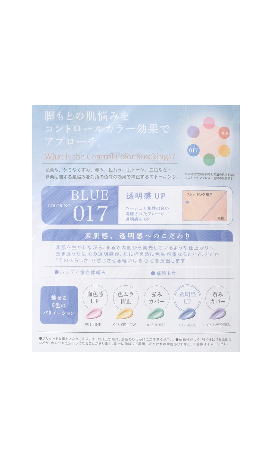 ■コントロールカラーストッキング【Atsugi】【WEB限定】 ブルー M