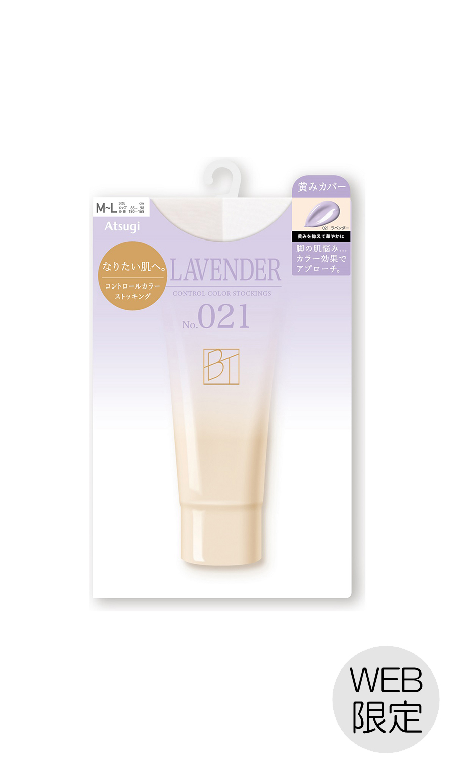 ■コントロールカラーストッキング【Atsugi】【WEB限定】 ラベンダー M