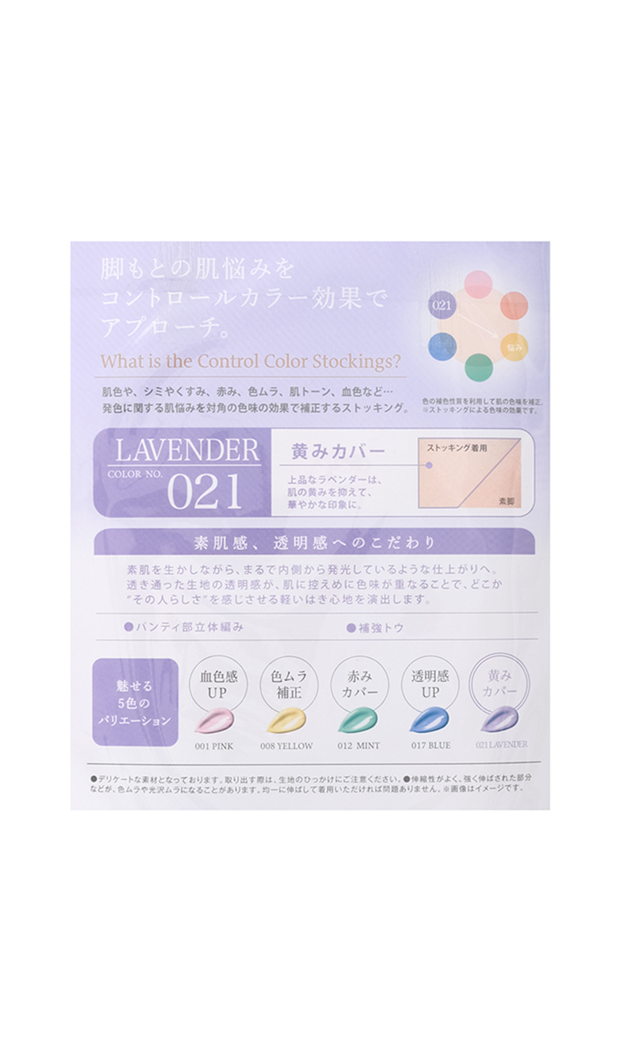 ■コントロールカラーストッキング【Atsugi】【WEB限定】 ラベンダー M