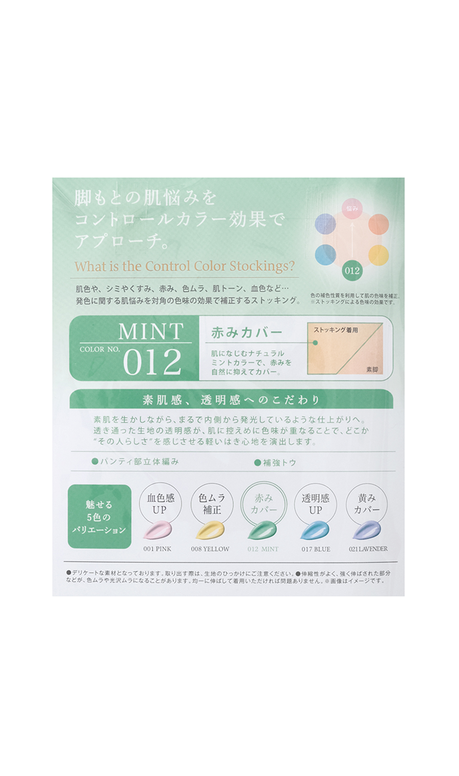 ■コントロールカラーストッキング【Atsugi】【WEB限定】 ミント M