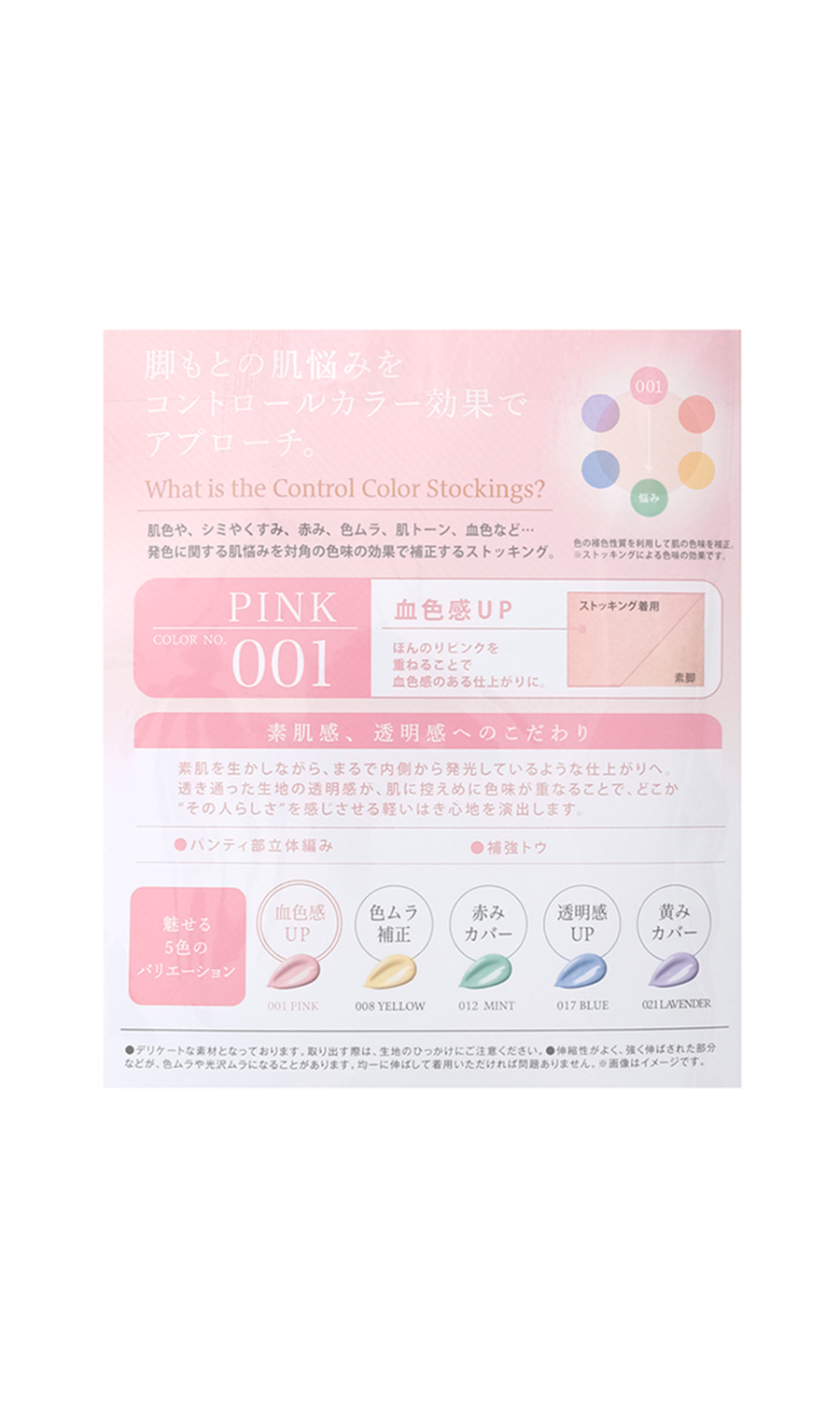 ■コントロールカラーストッキング【Atsugi】【WEB限定】 ピンク M